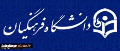 بیست و دومین گاهنامه پژوهش و فناوری عتف منتشر شد
