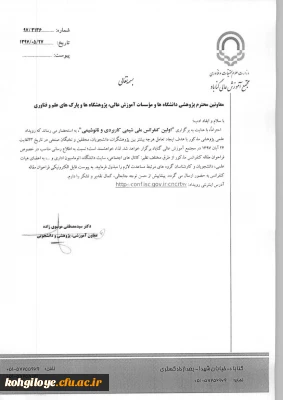 فراخوان برگزاری کنفرانس ملی شیمی کاربردی و نانوشیمی