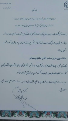در بیست و هشتمین جشنواره فرهنگی دانشجو معلمان پسر در تهران اعلام گردید:
کسب دو رتبه ممتاز برای آقایان ولید جنامی و صادق رمضانی 2
