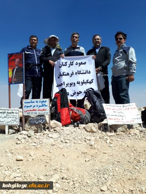 صعود کارکنان دانشگاه فرهنگیان استان به قله حوض دال دنا