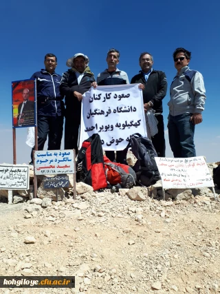 صعود کارکنان دانشگاه فرهنگیان استان به قله حوض دال دنا