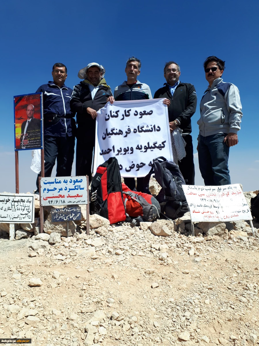 صعود کارکنان دانشگاه فرهنگیان استان به قله حوض دال دنا 2
