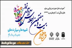 فراخوان بیست و هفتمین اجلاس سراسری نماز 3