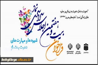 فراخوان بیست و هفتمین اجلاس سراسری نماز