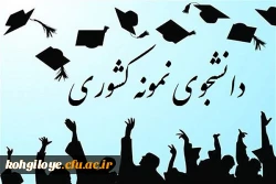 جشنواره انتخاب دانشجوی نمونه 2