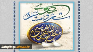 قابل توجه دانشجویان، استادان و کارکنان
اولین همایش سراسری-دانشگاهی شعر و مشاعره رضوی