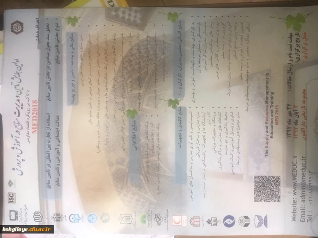 پوستر اولین همایش تامین و مدیریت منابع در آموزش و پرورش 2