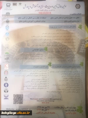 پوستر اولین همایش تامین و مدیریت منابع در آموزش و پرورش