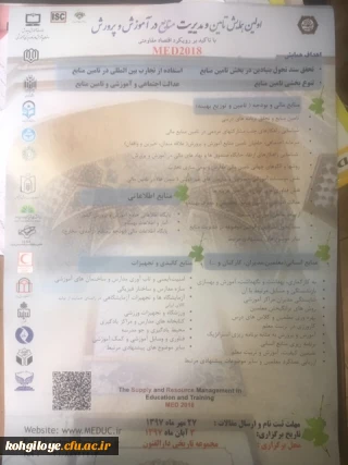 پوستر اولین همایش تامین و مدیریت منابع در آموزش و پرورش