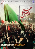 دستور العمل تکمیلی مراسم اربعین حسینی(ع) و فراخوان مسابقه از جلوه های ناب و ویژه پیاده روی اربعین حسینی 2