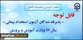 قابل توجه مهارت آموزان ورودی 1397
نحوه ثبت نام پذیرفته شدگان اعلام گردید