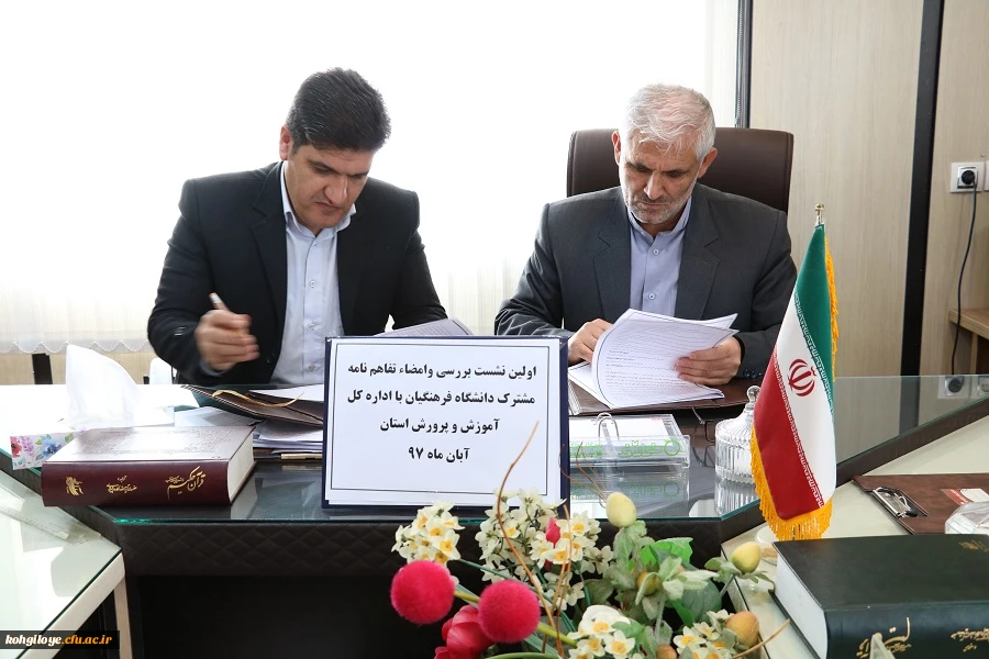 نشست بررسی و امضای تفاهم نامه درس کارورزی میان دانشگاه فرهنگیان استان و اداره کل آموزش و پرورش 2