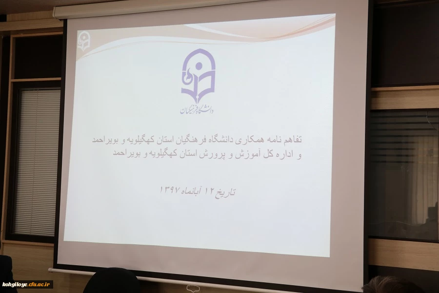نشست بررسی و امضای تفاهم نامه درس کارورزی میان دانشگاه فرهنگیان استان و اداره کل آموزش و پرورش 9
