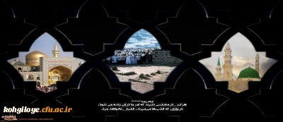 رحلت پیامبر رحمت حضرت محمد مصطفی (ص) و شهادت حضرت امام حسن مجتبی (ع) و امام رضا (ع) تسلیت باد