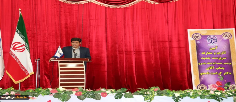 آیین تکریم و معارفه سرپرست جدید پردیس شهید ایزدپناه یاسوج برگزار گردید:

دکتر کرامت نامجو به عنوان سرپرست جدید پردیس شهید ایزدپناه یاسوج منصوب گردید. 2