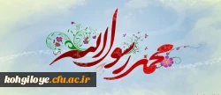 میلاد حضرت محمد (ص) و حضرت امام صادق (ع) مبارک باد 2