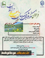 اطلاعیه مهم ستاد برگزار کننده یکصدمین سالگرد تاسیس تربیت معلم

فراخوان جمع آوری آثار، اسناد و مدارک در رابطه با تاریخچه مراکز تربیت معلم در استان کهگیلویه و بویراحمد 3