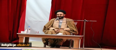 گزارش سفر حجت الاسلام والمسلمین حاج آقا دادگر به دانشگاه فرهنگیان استان کهگیلویه و بویراحمد