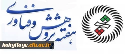 در هفته پژوهش و توسط کمیته علمی دانشگاه فرهنگیان استان صورت گرفت:

برگزیدگان هفته پژوهش اعلام شد 2
