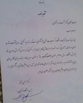 کتاب مدیریت و برنامه ریزی کلاس های چند پایه به عنوان کتاب برتر دانشگاه فرهنگیان کشور انتخاب شد 3