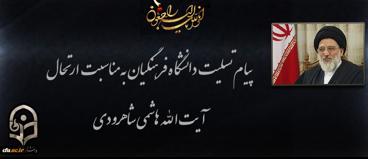 انا لله و انا الیه راجعون