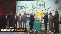 در همایش ملی از ۳۱ جلد تاریخ تربیت معلم در کشور رونمایی می شود پنجاه دومین سال تاسیس تربیت معلم در کهگیلویه وبویراحمد برگزار شد