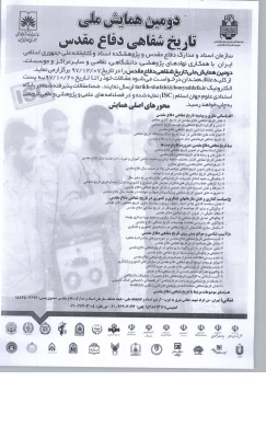 فراخوان دومین همایش ملی تاریخ شفاهی دفاع مقدس 3