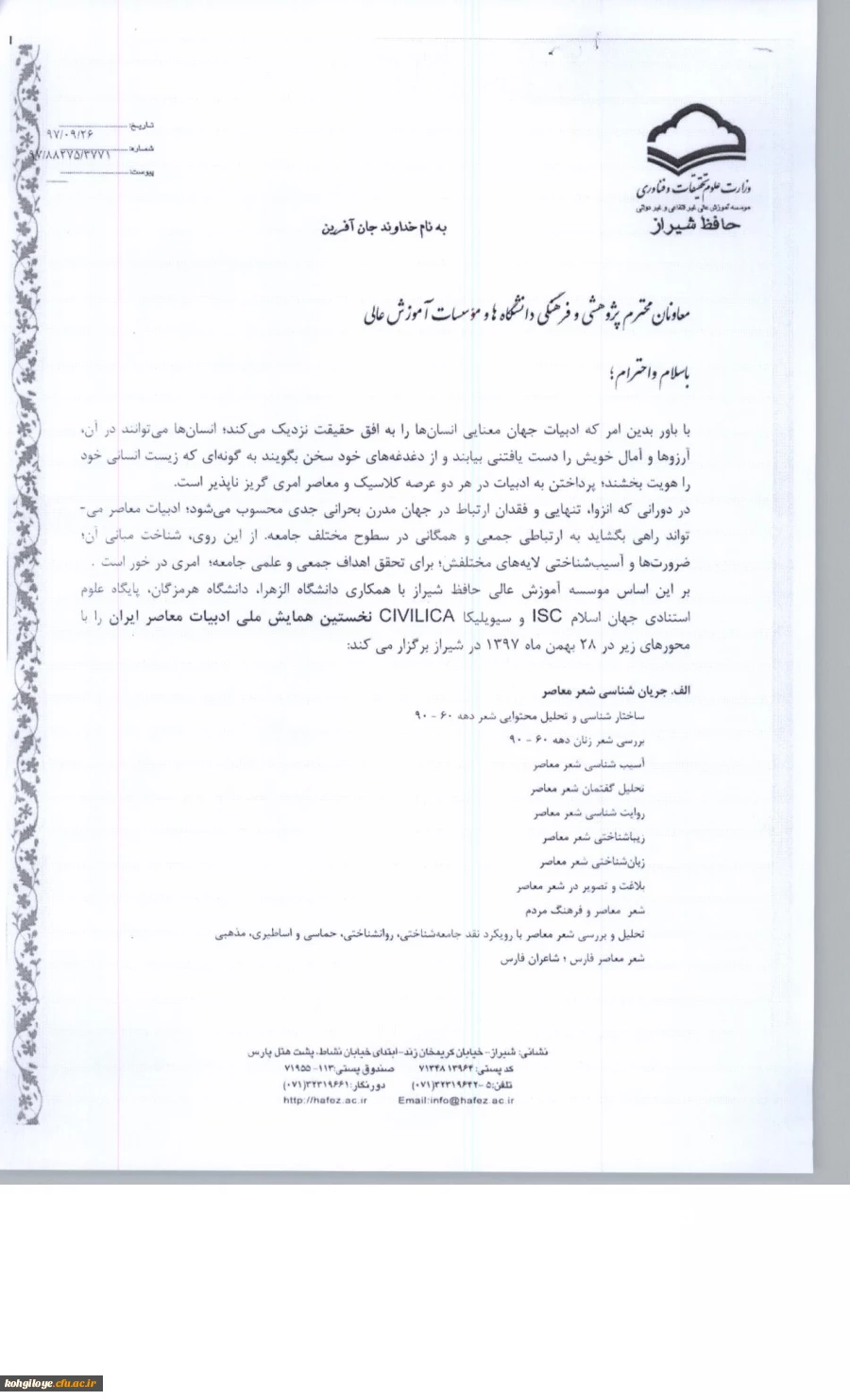 قابل توجه اعضای هیئت علمی

ارسال مقاله برای همایش ملی ادبیات معاصر ایران 3