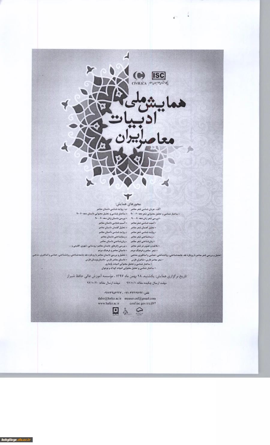 قابل توجه اعضای هیئت علمی

ارسال مقاله برای همایش ملی ادبیات معاصر ایران 4