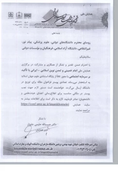 قابل توجه اعضای هیئت علمی

برگزاری همایش ملی امام خمینی و تمدن نوین اسلامی- ایرانی با تاکید بر سرمایه اجتماعی 3