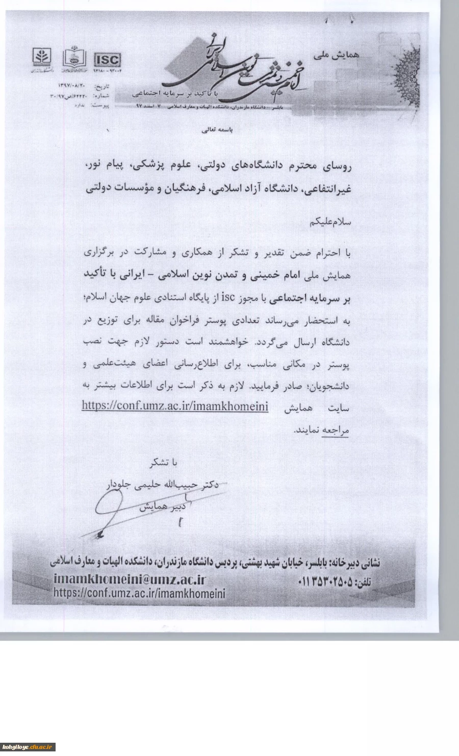 قابل توجه اعضای هیئت علمی

برگزاری همایش ملی امام خمینی و تمدن نوین اسلامی- ایرانی با تاکید بر سرمایه اجتماعی 3