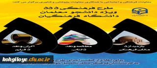 قابل توجه دانشجو معلمان گرامی

شیوه نامه طرح فرهنگی 555 ابلاغ گردید