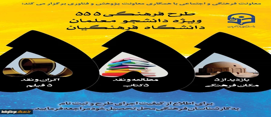 قابل توجه دانشجو معلمان گرامی

شیوه نامه طرح فرهنگی 555 ابلاغ گردید 2