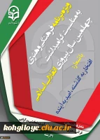 آغاز بیست و نهمین جشنواره فرهنگی دانشجو معلمان سراسر کشور 2