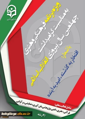 آغاز بیست و نهمین جشنواره فرهنگی دانشجو معلمان سراسر کشور+فایل منابع مکتوب