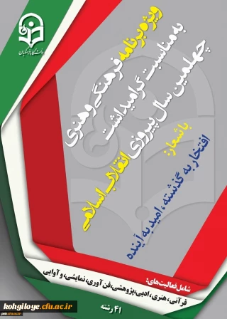 آغاز بیست و نهمین جشنواره فرهنگی دانشجو معلمان سراسر کشور+فایل منابع مکتوب