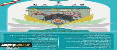 برگزاری همایش ملی با عنوان، تربیت معلم ایران: دیروز، امروز ، فردا