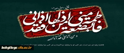 سالروز شهادت حضرت فاطمه زهرا (س) تسلیت باد