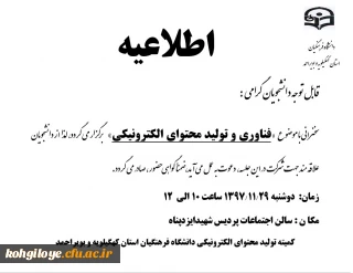 سمینار توجیهی فناوری و تولید محتوای الکترونیکی