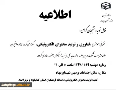 سمینار توجیهی فناوری و تولید محتوای الکترونیکی