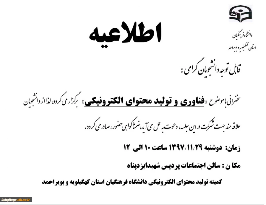 سمینار توجیهی فناوری و تولید محتوای الکترونیکی