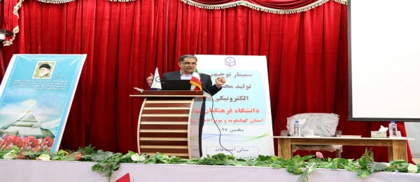 گزارش تصویری سمینار توجیهی فناوری و تولید محتوای الکترونیکی 2
