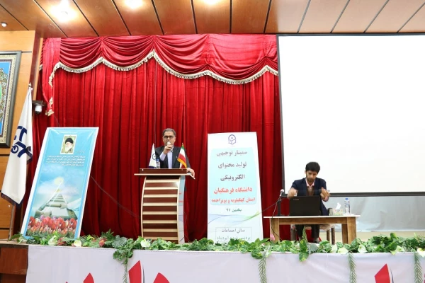 گزارش تصویری سمینار توجیهی فناوری و تولید محتوای الکترونیکی 5