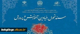 قابل توجه اساتید محترم دانشگاه فرهنگیان استان

دسترسی به منابع دوره آموزشی سند تحول بنیادین آموزش و پرورش