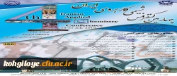 فراخوان چهارمین کنفرانس شیمی کاربردی ایران 2