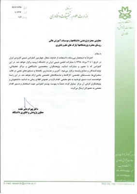 فراخوان چهارمین کنفرانس شیمی کاربردی ایران 3