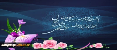 سال 1398، سال رونق تولید

عید سعید و باستانی نوروز مبارک باد