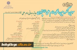 قابل توجه اساتید و دانشجویان

فراخوان کنگره امام علی پژوهی 2