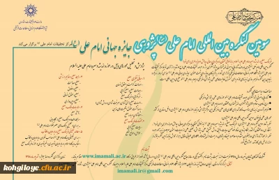 قابل توجه اساتید و دانشجویان

فراخوان کنگره امام علی پژوهی