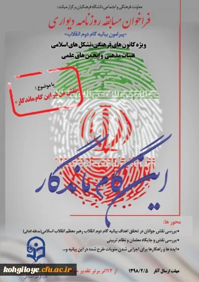 مسابقه دیواری گام دوم انقلاب